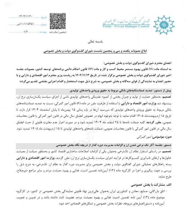 14041125123111678356575210 - مهلت ترخیص 90 درصدی کالا تا آبان 1405 تمدید شد - سامانه ویکی تک پلاس