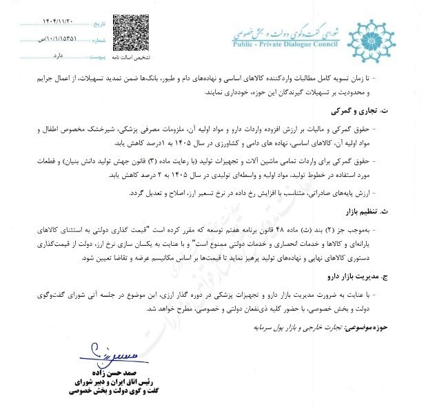 14041125123619967356575510 - مهلت ترخیص 90 درصدی کالا تا آبان 1405 تمدید شد - سامانه ویکی تک پلاس