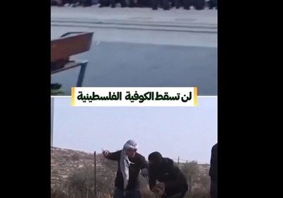 تسنیم فلسطین.. لن تسقط الکوفیة الفلسطینیة