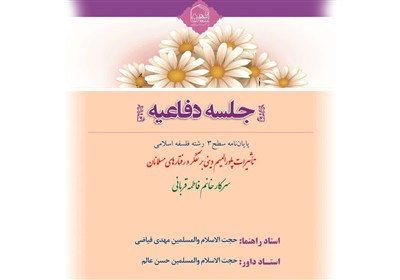 پایان نامه حوزوی| پلورالیسم دینی زیر ذره‌بین فلسفه