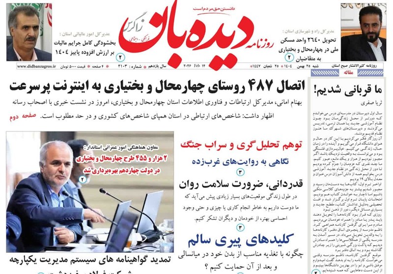 اخبار استان چهارمحال و بختیاری ,