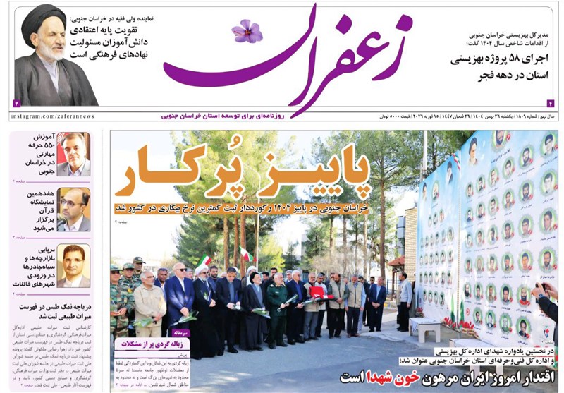 نمایشگاه مطبوعات و خبرگزاری‌ها , جشنواره مطبوعات و خبرگزاری‌ها , اخبار استان خراسان جنوبی , خبرگزاری تسنیم , تعطیلات نوروزی , رسانه , 