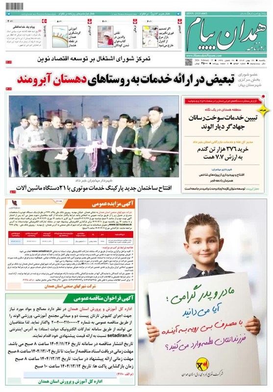 اخبار استان همدان , 