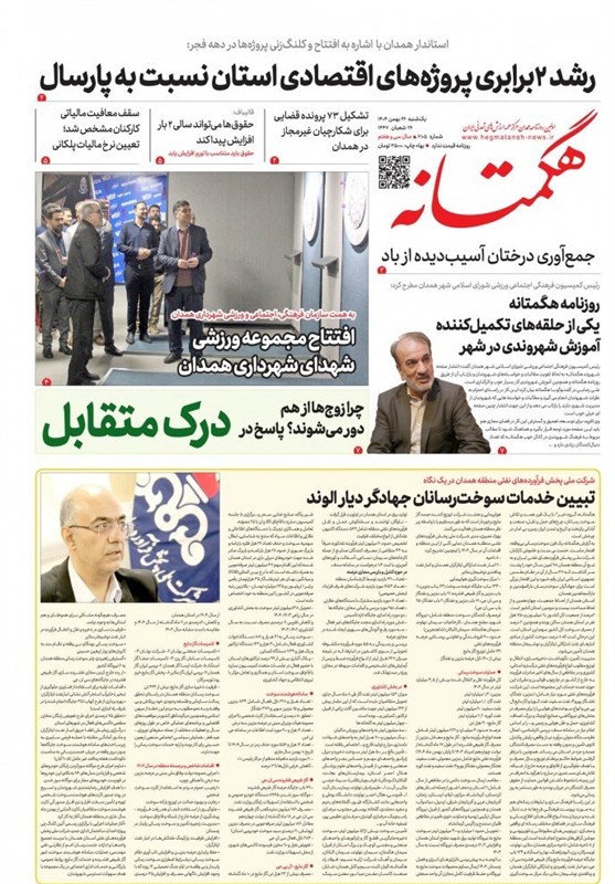 اخبار استان همدان , 