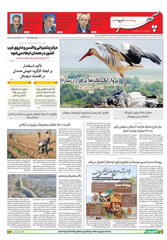 اخبار استان همدان , 