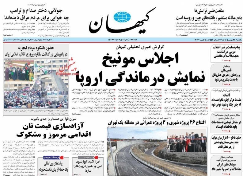 روزنامه وطن امروز , روزنامه کیهان , روزنامه خراسان , روزنامه جوان , روزنامه جام جم , روزنامه فرهیختگان , 