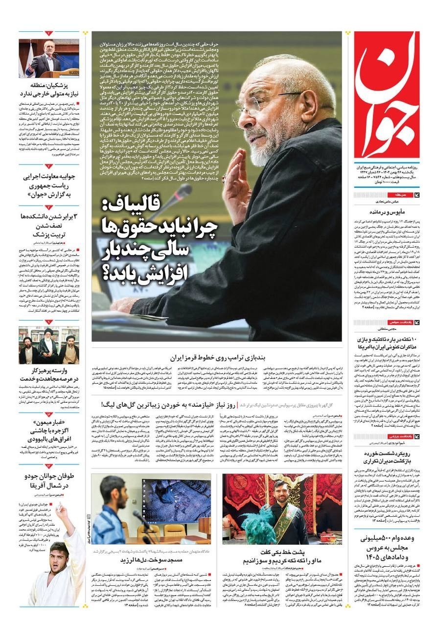 روزنامه وطن امروز , روزنامه کیهان , روزنامه خراسان , روزنامه جوان , روزنامه جام جم , روزنامه فرهیختگان , 