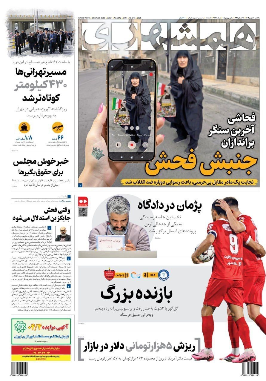 روزنامه وطن امروز , روزنامه کیهان , روزنامه خراسان , روزنامه جوان , روزنامه جام جم , روزنامه فرهیختگان , 