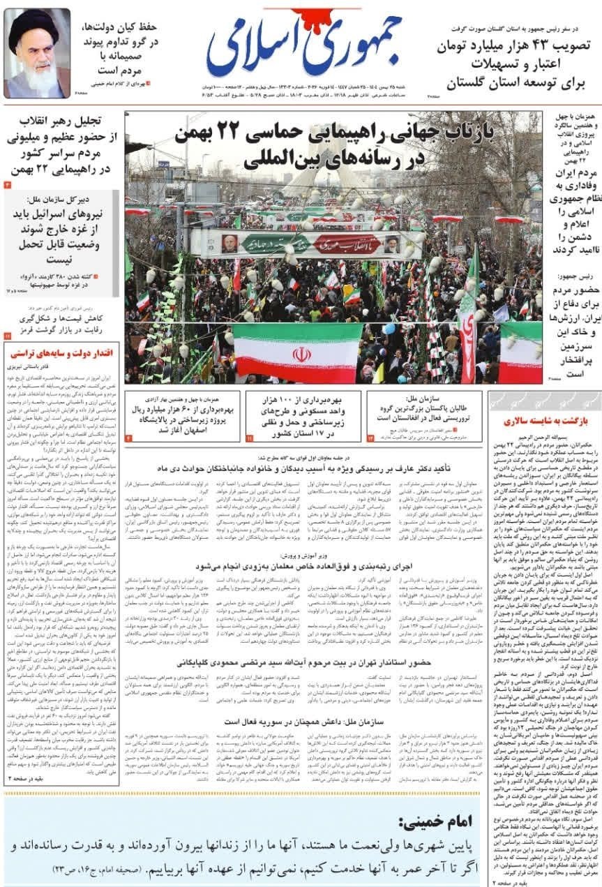 روزنامه وطن امروز , روزنامه کیهان , روزنامه خراسان , روزنامه جوان , روزنامه جام جم , روزنامه فرهیختگان , 