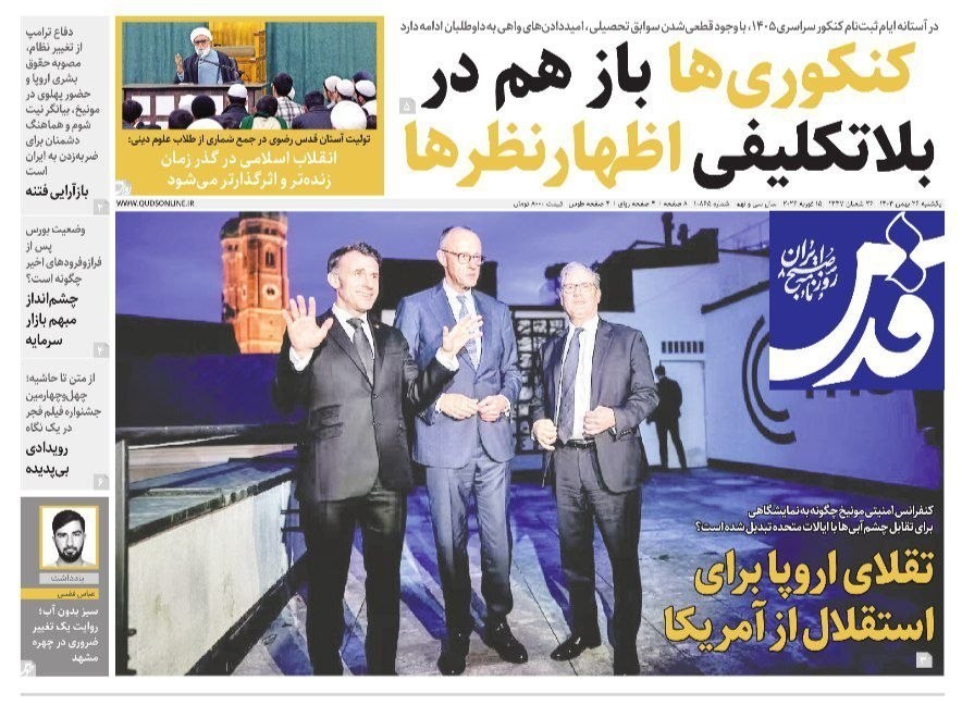 روزنامه وطن امروز , روزنامه کیهان , روزنامه خراسان , روزنامه جوان , روزنامه جام جم , روزنامه فرهیختگان , 