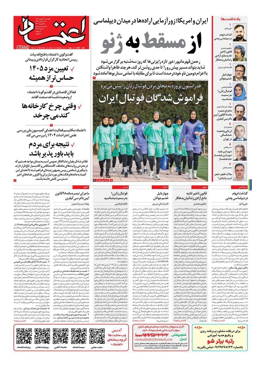 روزنامه وطن امروز , روزنامه کیهان , روزنامه خراسان , روزنامه جوان , روزنامه جام جم , روزنامه فرهیختگان , 