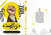 «فقه المقاومة» منتشر شد