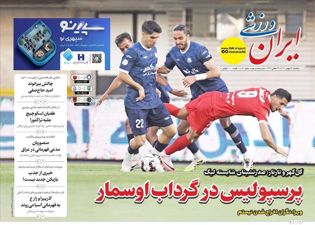 روزنامه وطن امروز , روزنامه کیهان , روزنامه خراسان , روزنامه جوان , روزنامه جام جم , روزنامه فرهیختگان , 