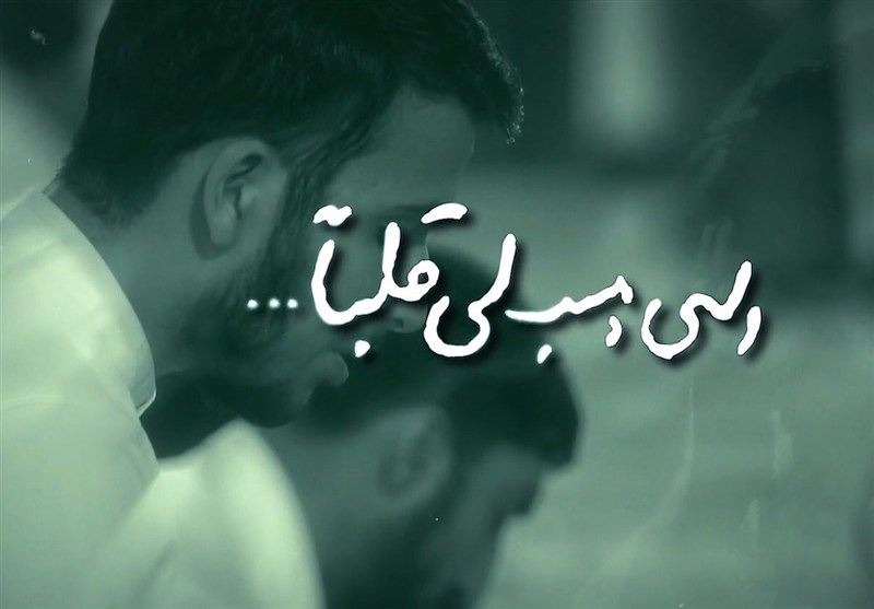 نماهنگ | الهی هب لی قلبا...