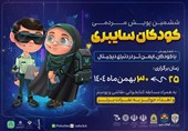 آغاز اجرای پویش مردمی «کودکان سایبری» در اردبیل