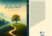نقشه‌راه «زندگی ایده‌آل» به کتاب‌فروشی‌ها رسید