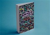 «مبانی کلامی فقه حکومتی» منتشر شد