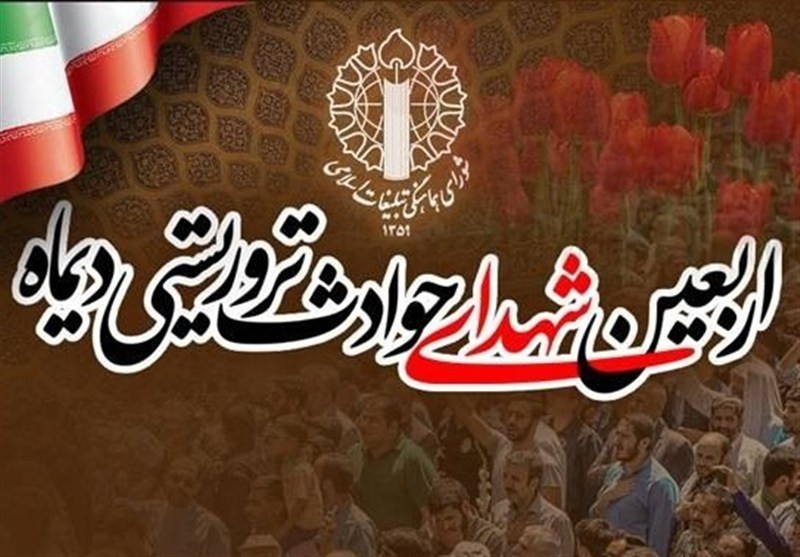 مراسم چهلم شهدا و جانباختگان فتنه آمریکایی - صهیونی دی ماه