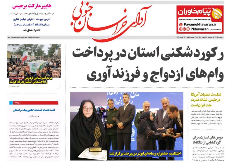 جشنواره مطبوعات و خبرگزاری‌ها , اخبار استان خراسان جنوبی , خبرگزاری تسنیم , وام ازدواج , سیاست‌های تشویقی برای فرزندآوری , 