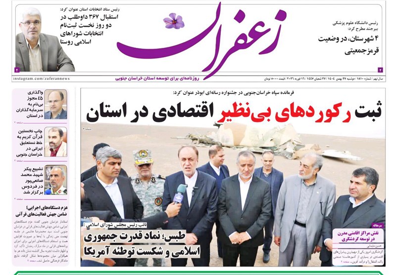 جشنواره مطبوعات و خبرگزاری‌ها , اخبار استان خراسان جنوبی , خبرگزاری تسنیم , وام ازدواج , سیاست‌های تشویقی برای فرزندآوری , 