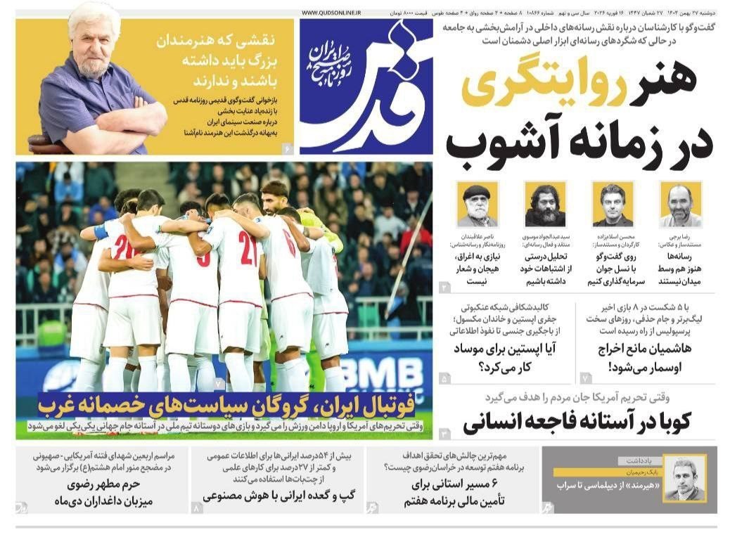 روزنامه کیهان , روزنامه وطن امروز , روزنامه رسالت , روزنامه خراسان , روزنامه جوان , روزنامه همشهری , روزنامه جام جم , روزنامه فرهیختگان , روزنامه اینترنتی صدای ایران , 