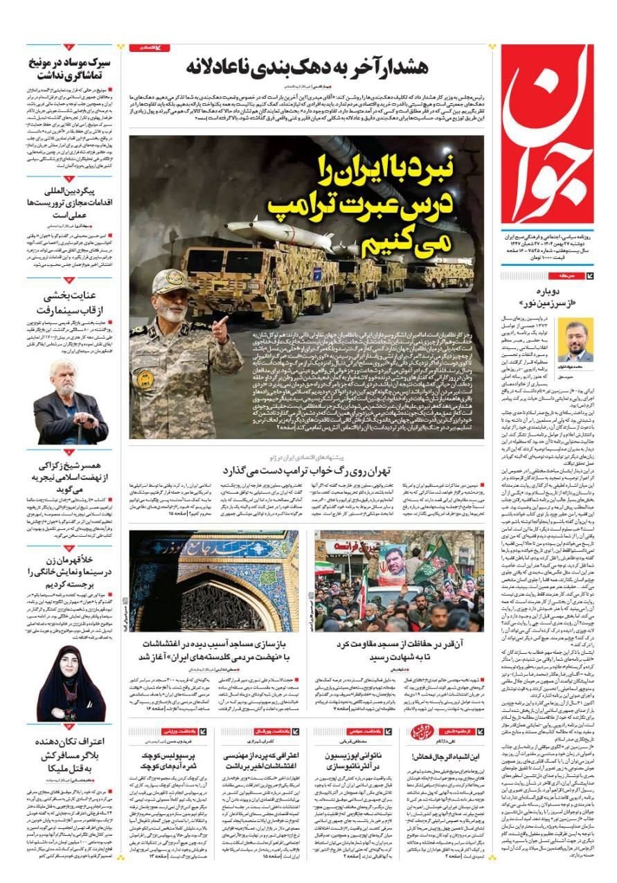 روزنامه کیهان , روزنامه وطن امروز , روزنامه رسالت , روزنامه خراسان , روزنامه جوان , روزنامه همشهری , روزنامه جام جم , روزنامه فرهیختگان , روزنامه اینترنتی صدای ایران , 