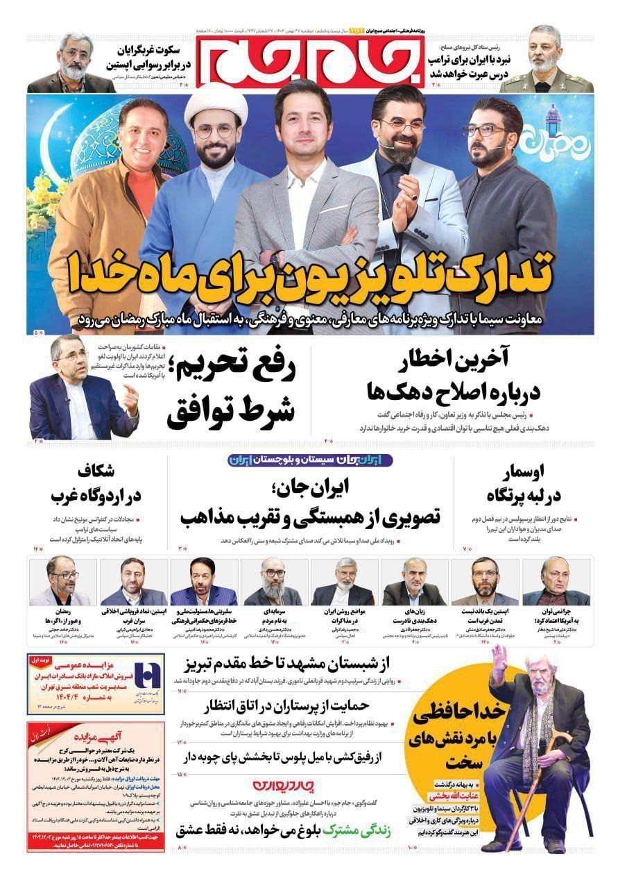 روزنامه کیهان , روزنامه وطن امروز , روزنامه رسالت , روزنامه خراسان , روزنامه جوان , روزنامه همشهری , روزنامه جام جم , روزنامه فرهیختگان , روزنامه اینترنتی صدای ایران , 