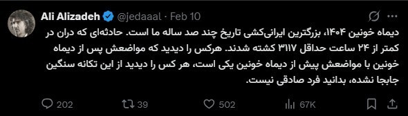 اغتشاشات 1404 ,