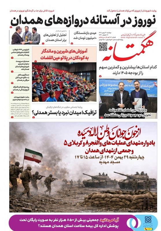 اخبار استان همدان , 