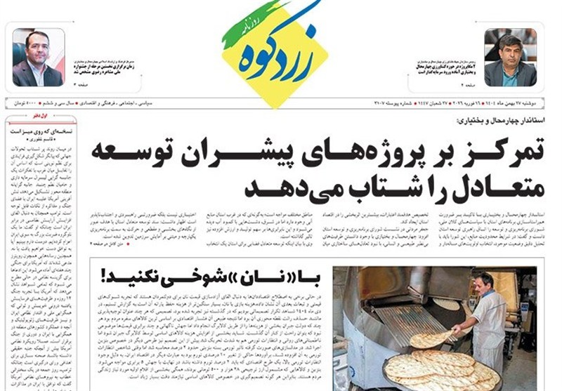 اخبار استان چهارمحال و بختیاری ,