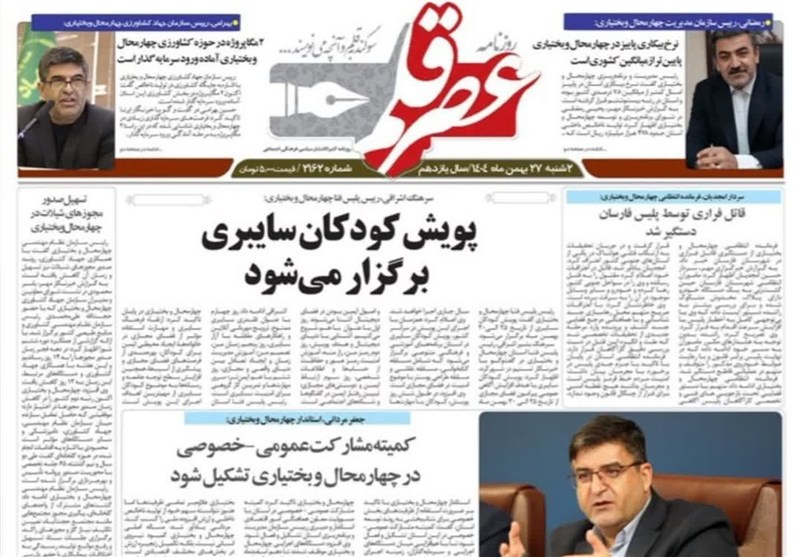 اخبار استان چهارمحال و بختیاری ,