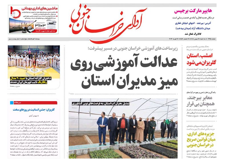 اخبار استان خراسان جنوبی , جشنواره مطبوعات و خبرگزاریها , خبرگزاری تسنیم , نمایشگاه قرآن , اخبار بیرجند ,