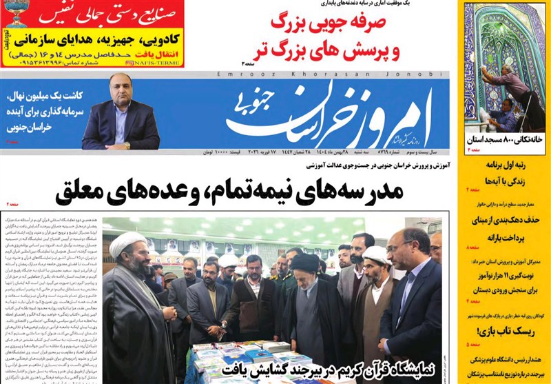 اخبار استان خراسان جنوبی , جشنواره مطبوعات و خبرگزاریها , خبرگزاری تسنیم , نمایشگاه قرآن , اخبار بیرجند ,