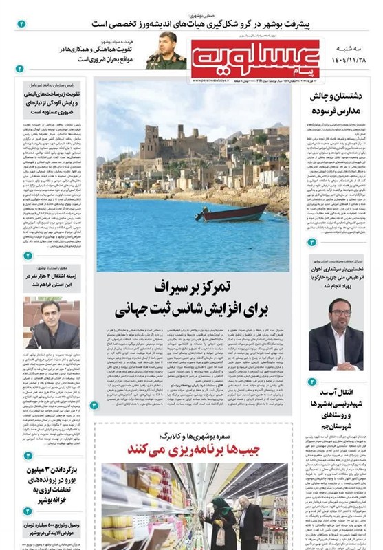 جشنواره مطبوعات و خبرگزاری‌ها , اخبار استان بوشهر , اخبار بوشهر , 