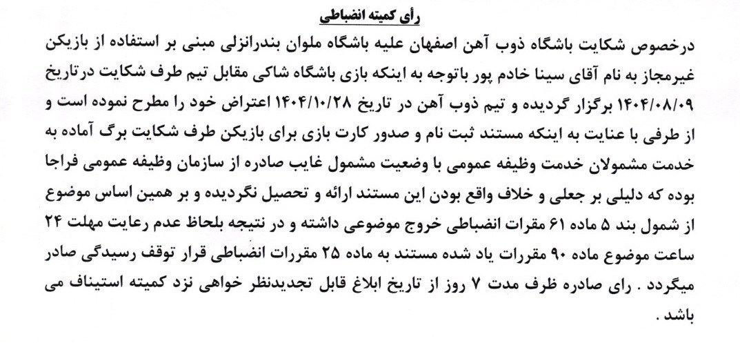 تیم فوتبال ذوب‌آهن اصفهان , تیم فوتبال ملوان بندرانزلی , 