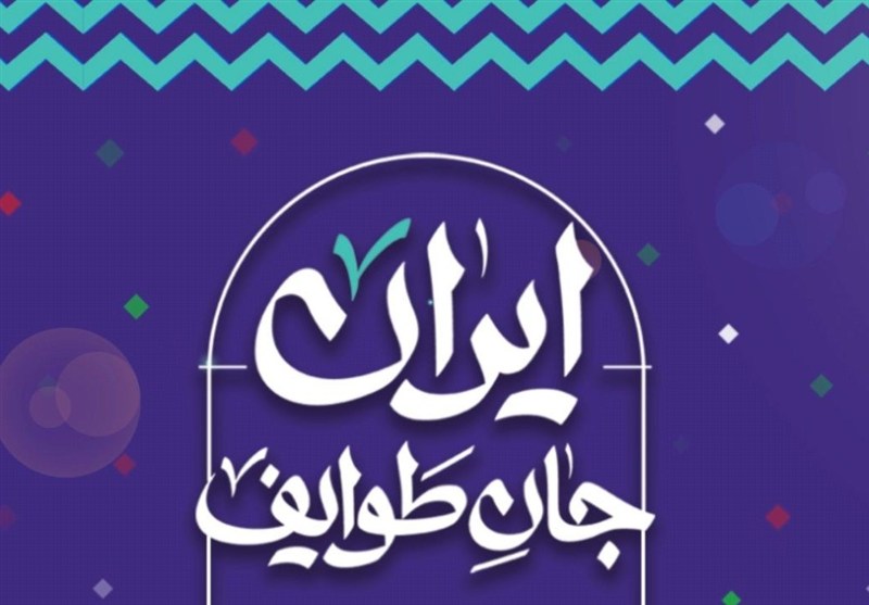 گزارش ویژه تسنیم از نمایشگاه طوایف سیستان و بلوچستان