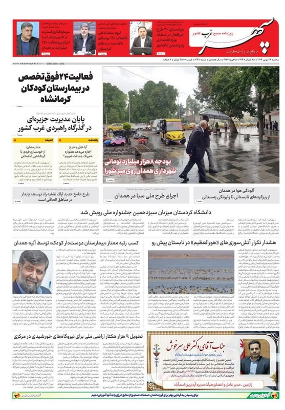 اخبار استان همدان , 