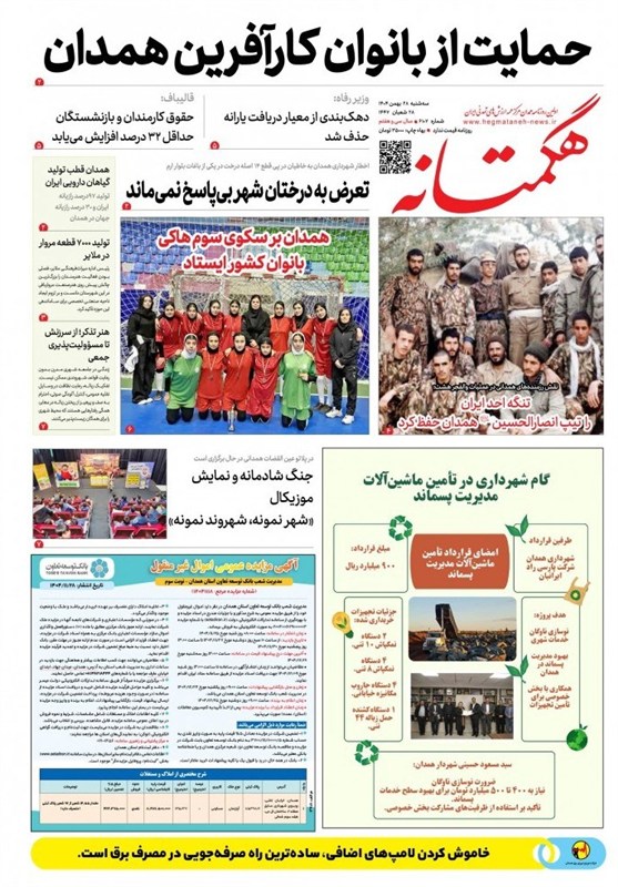 اخبار استان همدان , 