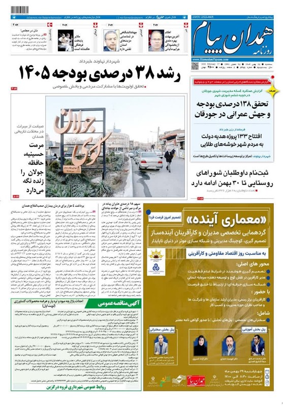 اخبار استان همدان , 