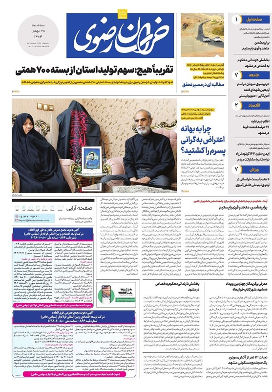 مشهد مقدس , اخبار مشهد , خراسان رضوی , اخبار استان خراسان رضوی , 