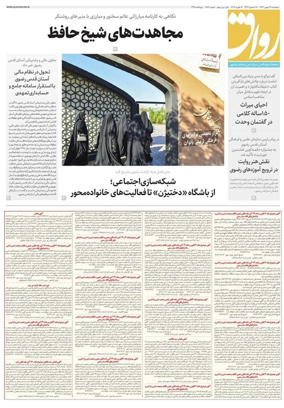 مشهد مقدس , اخبار مشهد , خراسان رضوی , اخبار استان خراسان رضوی , 