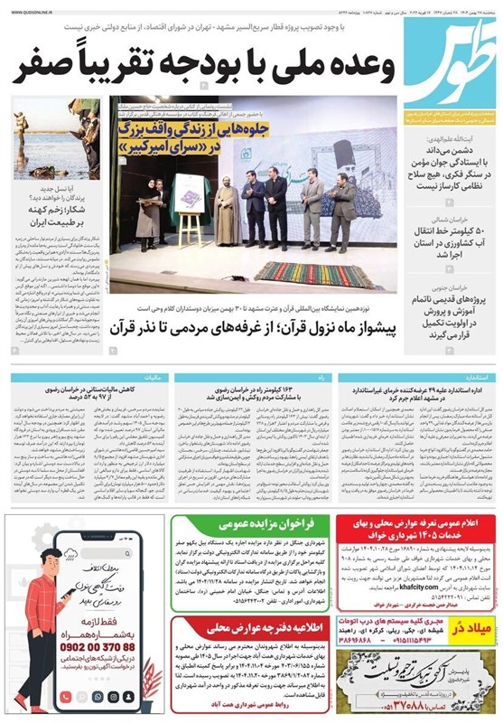 مشهد مقدس , اخبار مشهد , خراسان رضوی , اخبار استان خراسان رضوی , 