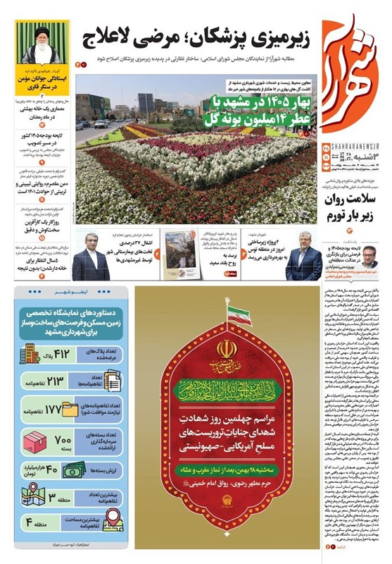 مشهد مقدس , اخبار مشهد , خراسان رضوی , اخبار استان خراسان رضوی , 