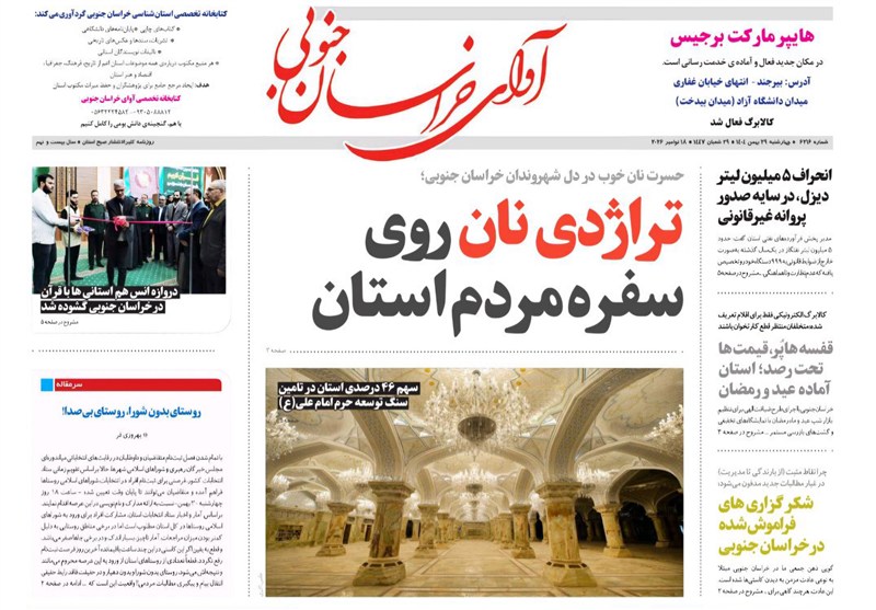 نمایشگاه مطبوعات و خبرگزاری‌ها , جشنواره مطبوعات و خبرگزاری‌ها , اخبار استان خراسان جنوبی , رسانه , قیمت نان , خبرگزاری تسنیم , 