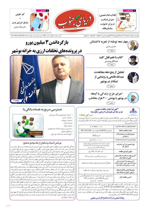 جشنواره مطبوعات و خبرگزاری‌ها , اخبار استان بوشهر , اخبار بوشهر , 