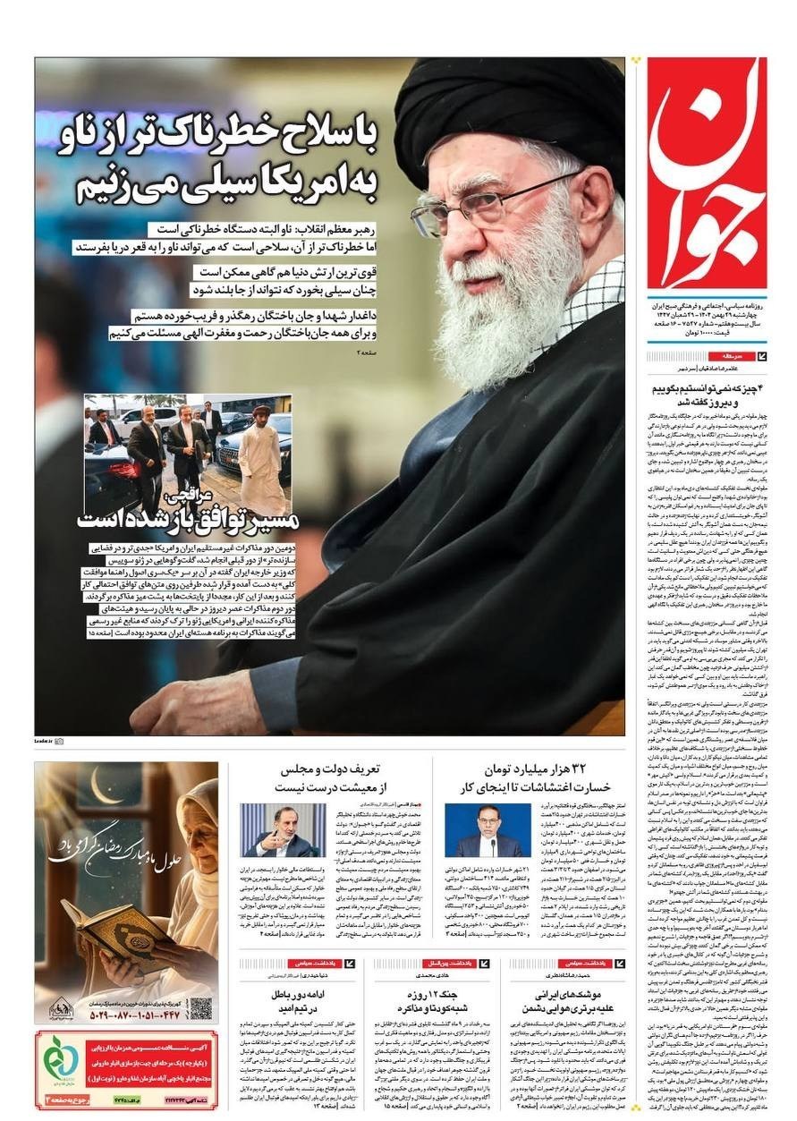 روزنامه وطن امروز , روزنامه کیهان , روزنامه خراسان , روزنامه همشهری , روزنامه جام جم , روزنامه فرهیختگان , روزنامه اینترنتی صدای ایران , 