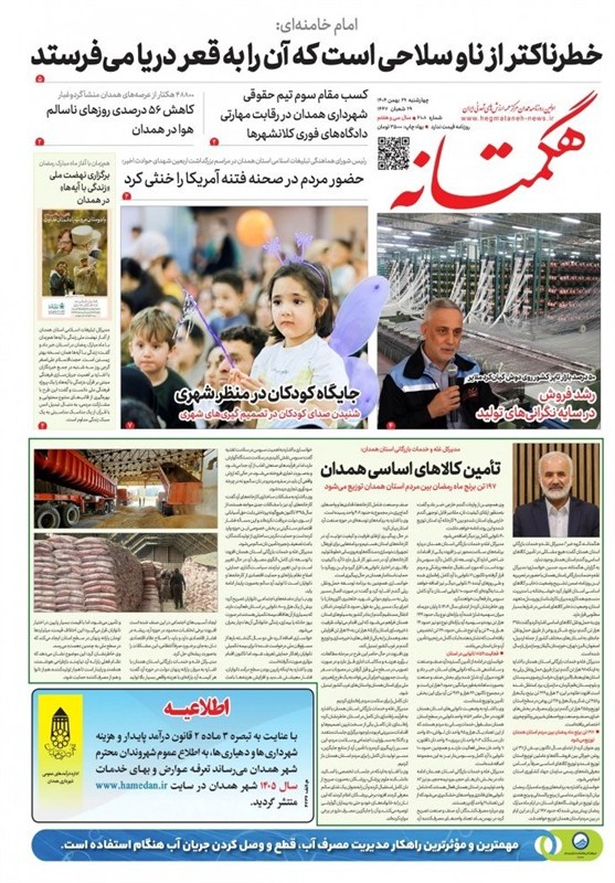 اخبار استان همدان ,