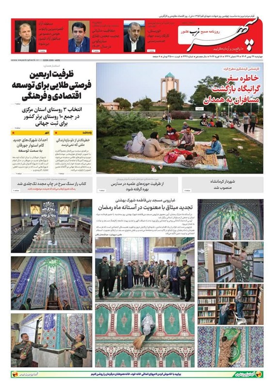 اخبار استان همدان ,