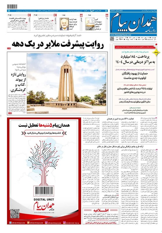 اخبار استان همدان ,