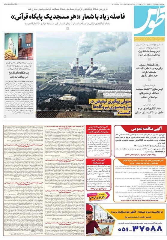 خراسان رضوی , اخبار استان خراسان رضوی , مشهد مقدس , اخبار مشهد , 